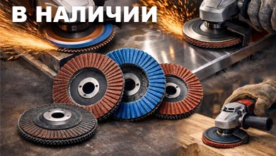 Круги торцевые лепестковые: особенности, виды и сферы применения