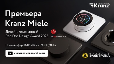 Премьера! МIELE - Новая стильная серия розеток и выключателей