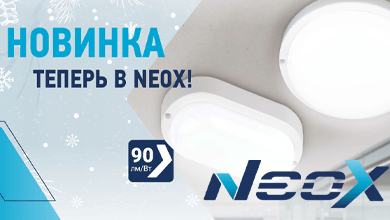 Новинка от NEOX: герметичные светодиодные светильники СПП для коммерческого освещения