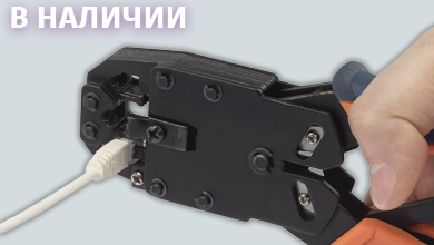 Кримперы для RJ45: надёжный обжим для сетевых кабелей