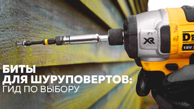 Биты для шуруповертов: гид по выбору и применению