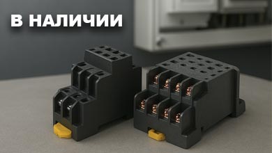 Разъёмы для реле: простое решение для сложных электрических схем