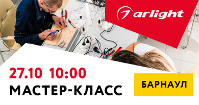 Коворкинг клуб 27 октября: Arlight