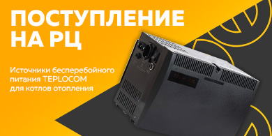 Новинки для защиты систем отопления от компании «Бастион»