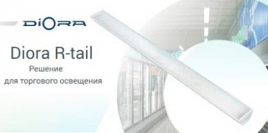 Светильники Diora R-tail для торгового освещения