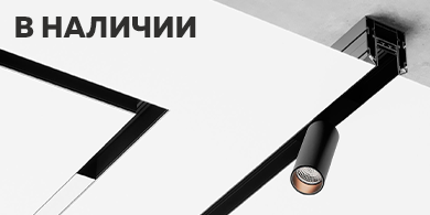 Шинопроводы для трековых систем освещения: ключ к идеальному световому дизайну