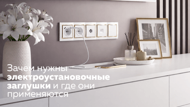 Зачем нужны электроустановочные заглушки и где они применяются