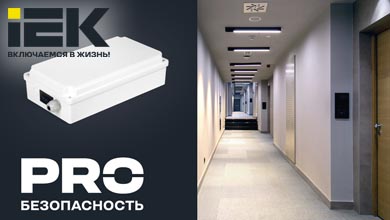 Обновленные БАП120 и БАП200 от IEK: гибкость применения без потери ресурса
