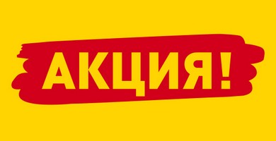 Акция на модульную аппаратуру для держателей дисконтных карт