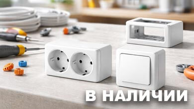 Адаптеры для накладного монтажа в жилых и коммерческих объектах
