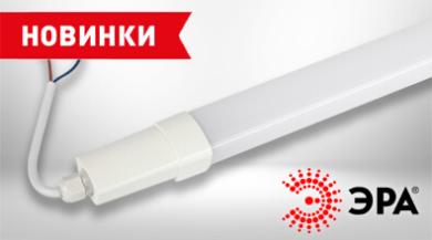 Светильники ЭРА SPP-301: максимум света в сложных условиях — теперь мощностью 45 Вт