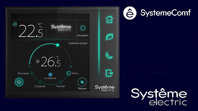 Система управления комфортом SystemeComf для коммерческой недвижимости от Systeme Electric