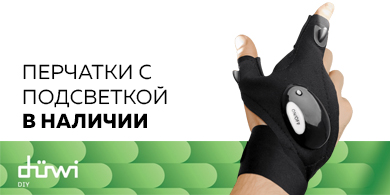 Перчатки с подсветкой DUWI