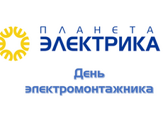 Воркшопы и семинары от ГК ЭлектроКомплектСервис