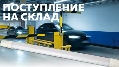 Новинка на складе: ультракомпактные линейные LED-светильники ЭРА серии SPP-301