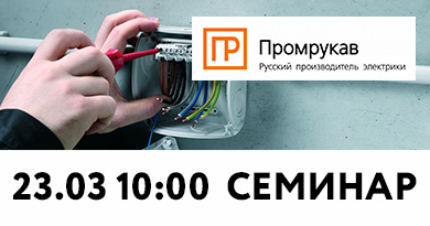 Коворкинг клуб 23 марта: Промрукав
