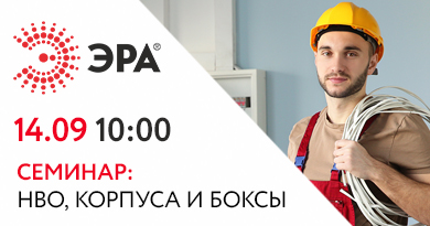 Коворкинг клуб 14 сентября: ЭРА