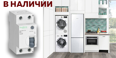 Комплексная защита: как УЗО защищают дом