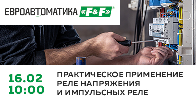 Коворкинг клуб 16 февраля: Евроавтоматика