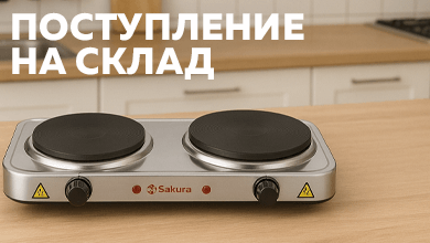 Новое поступление: электрические плитки Happy Panda и SAKURA уже на складе