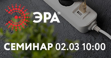 Коворкинг клуб 02 марта: ЭРА
