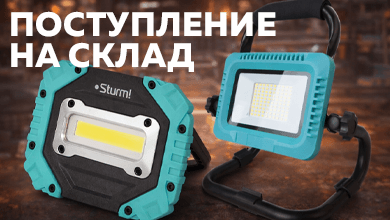 Мощный автономный свет: аккумуляторные прожекторы от Sturm! на складе интернет-магазина