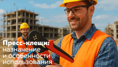Пресс-клещи: назначение и особенности использования