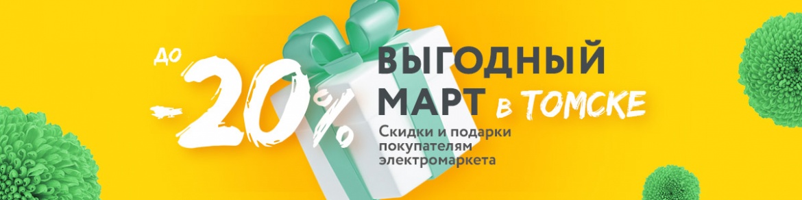 март томск слайдер копия зеленый.jpg март томск слайдер копия зеленый.jpg